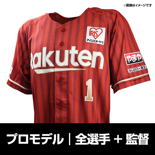 楽天市場】 ○プロモデル : 楽天イーグルスオンラインショップ