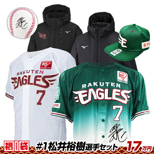 東北天イーグルス 村林一輝選手 直筆サイン入りユニフォーム XL 楽天