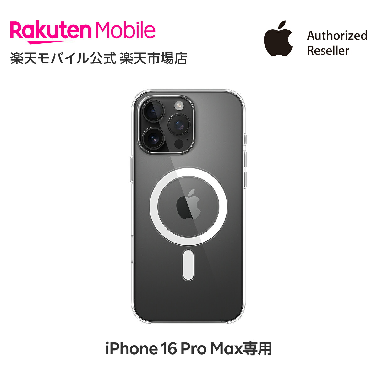 楽天市場】【送料無料】MagSafe対応iPhone 16 Pro Maxクリアケース