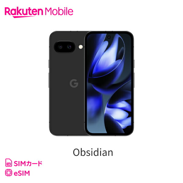 楽天市場】【値下げ】 Google Pixel 9a 回線セット(Rakuten最強プラン
