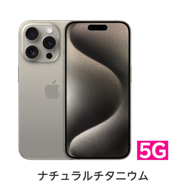 楽天市場】iPhone 15 Pro simフリー 端末本体のみ （機種変更はこちら