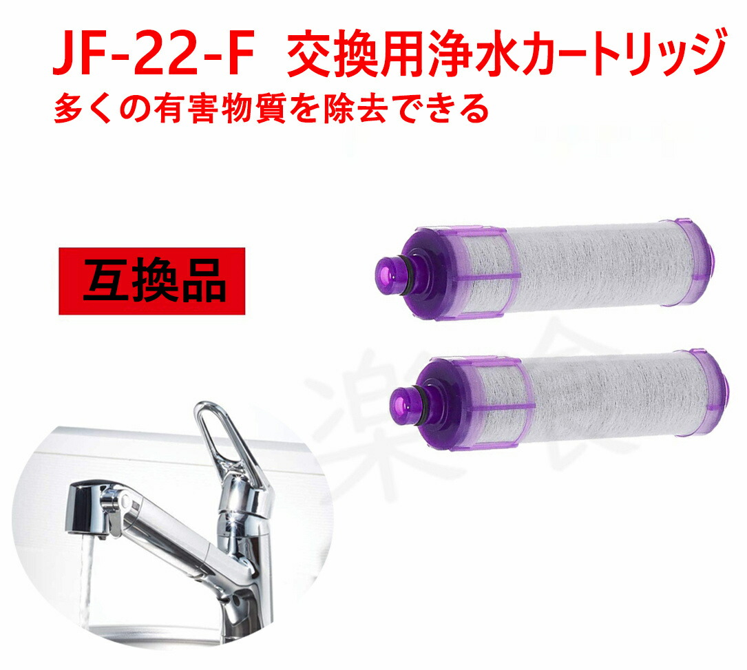 楽天市場】LIXIL,INAX,JF-22-F,オールインワン浄水栓用カートリッジ4個