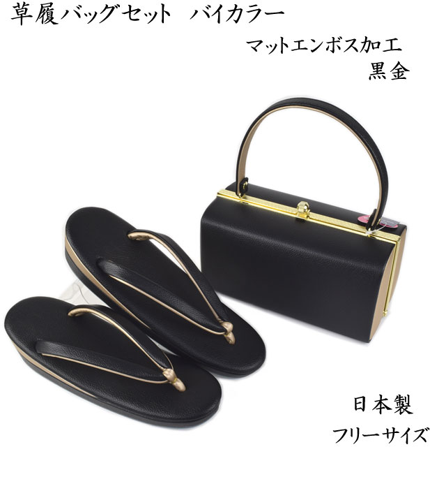 楽天市場】草履バッグセット 無地 黒金 バッグ 草履 結婚式 卒業式