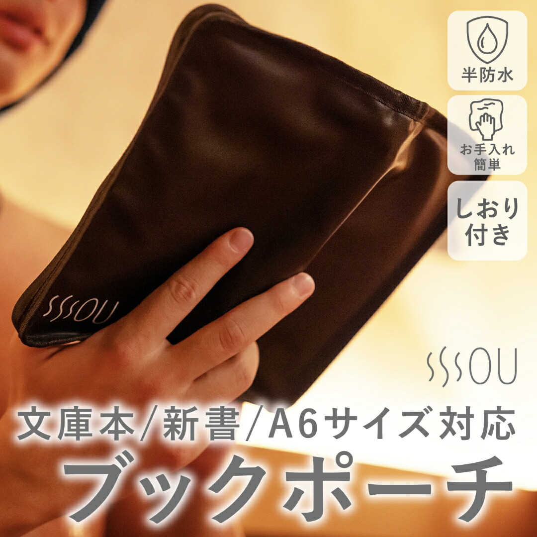 楽天市場】SOU by RAKUSE ブックカバー (文庫/新書 / A6 サイズ