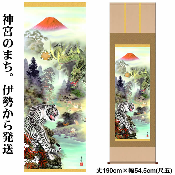 虎の掛け軸 龍山 虎の掛け軸 龍山