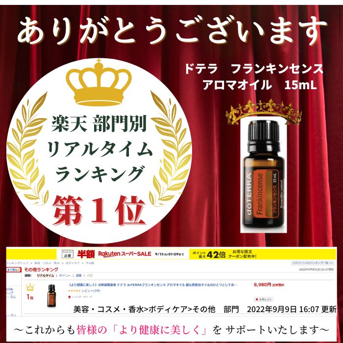 doTERRA ドテラ フランキンセンスエッセンシャルオイル 15ml 2本 楽天
