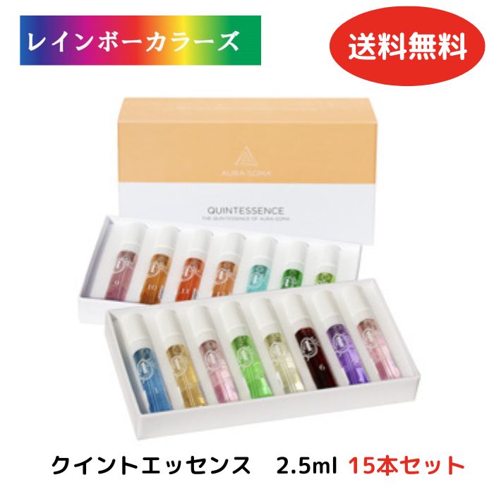 オーラソーマ クイントエッセンス 15本 バイアル 最新セット｜オーラ