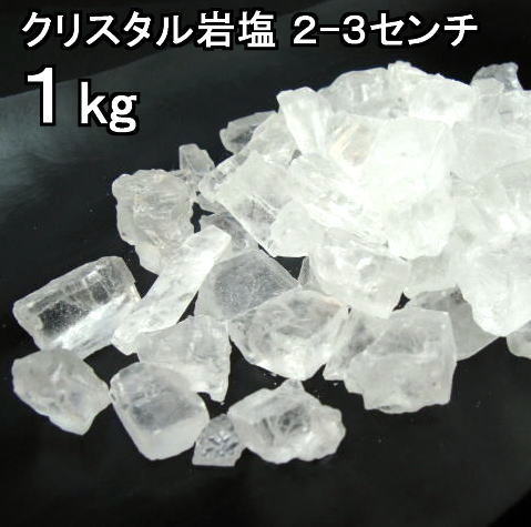 楽天市場】食用 クリスタル【 ヒマラヤ岩塩 】 1-2cm又は3cm