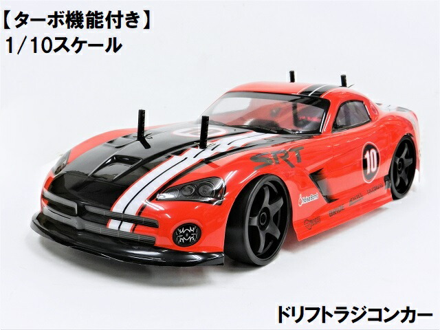 楽天市場】2.4GHz 1/10 ドリフトラジコンカー D002 ☆スペアボディー