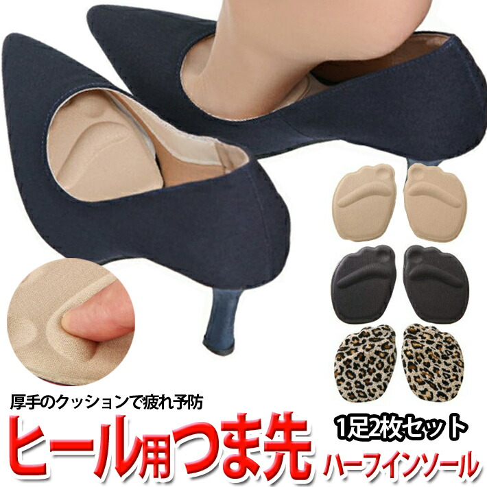 楽天市場】ハイヒール用 インソール 低反発 衝撃 吸収 つま先 ハーフ