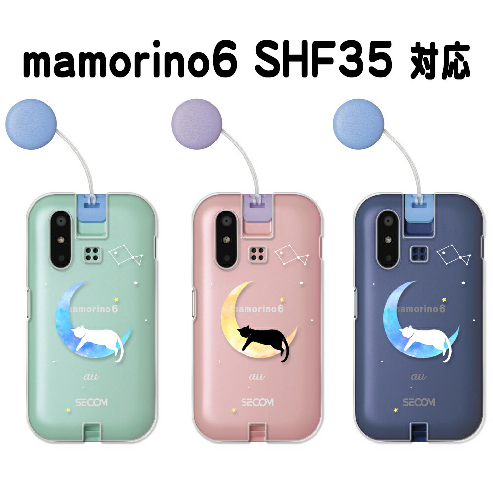 楽天市場】マモリーノ6の通販