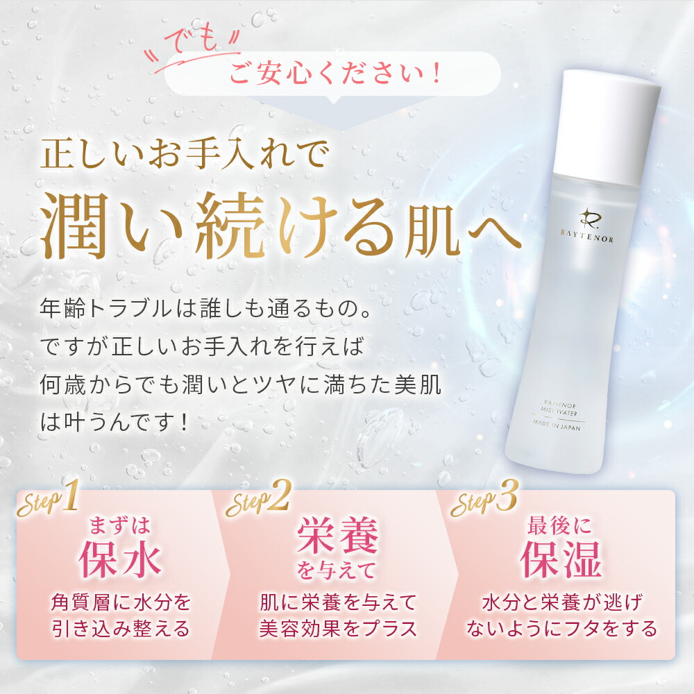 楽天市場】【P5倍】2/25 23:59まで レイテノール 化粧水 無添加 ミスト