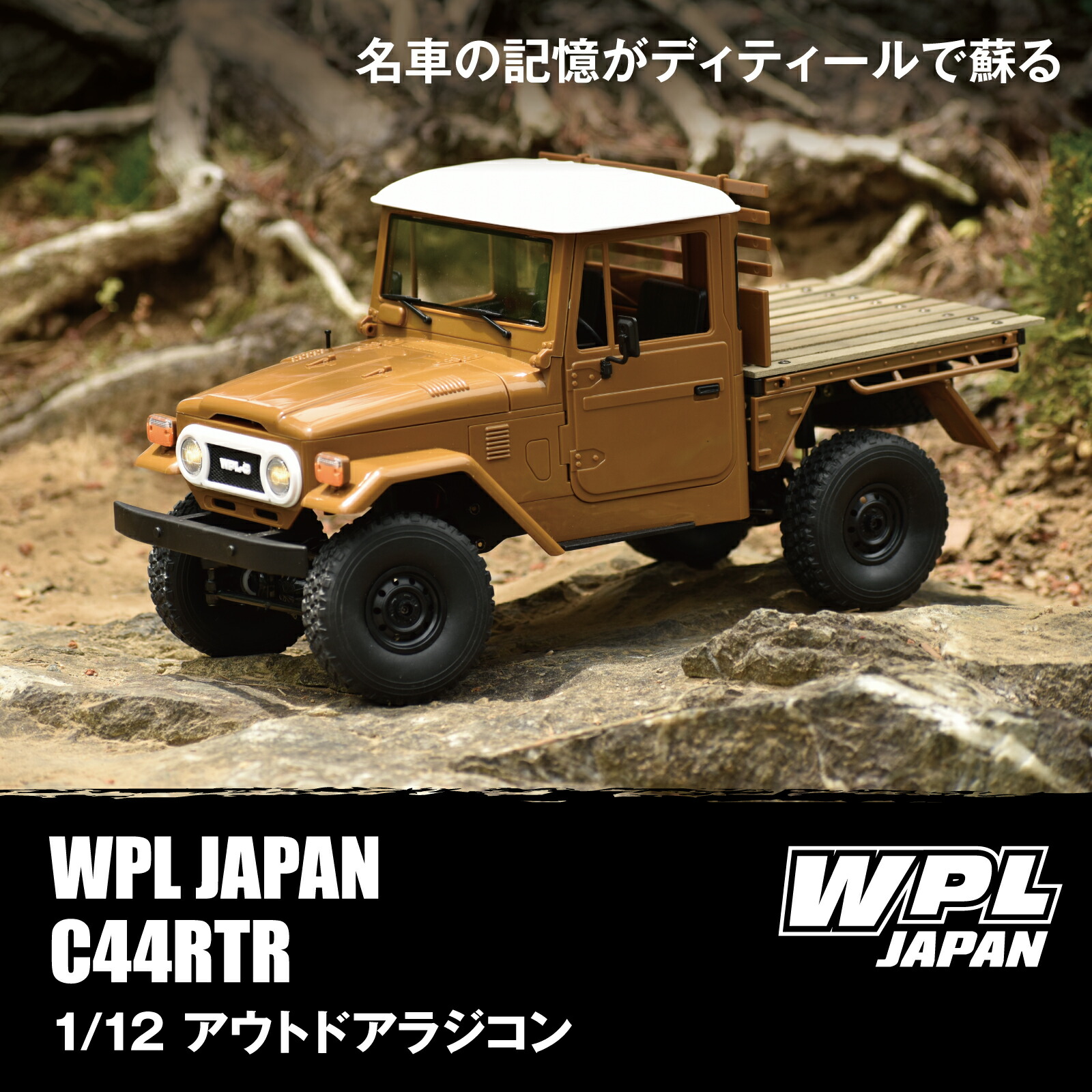 楽天市場】【楽天SS○10％OFF】WPL JAPAN アウトドアラジコン C44 RTR