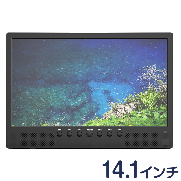 楽天市場】ワンセグ テレビ 14．1の通販
