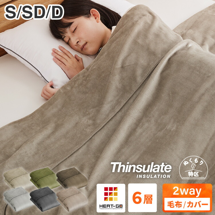 楽天市場】6 層 毛布 モリリン（寝具｜インテリア・寝具・収納）の通販