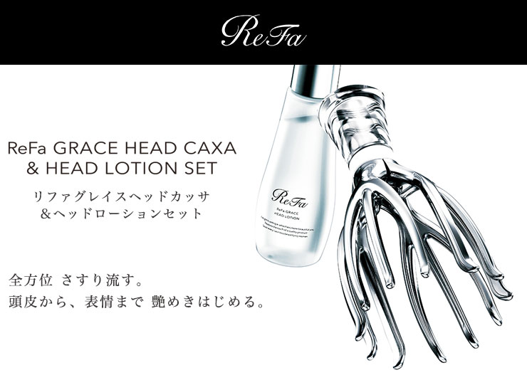 楽天市場】MTG 【正規品】 リファグレイス ヘッドカッサ&ローション