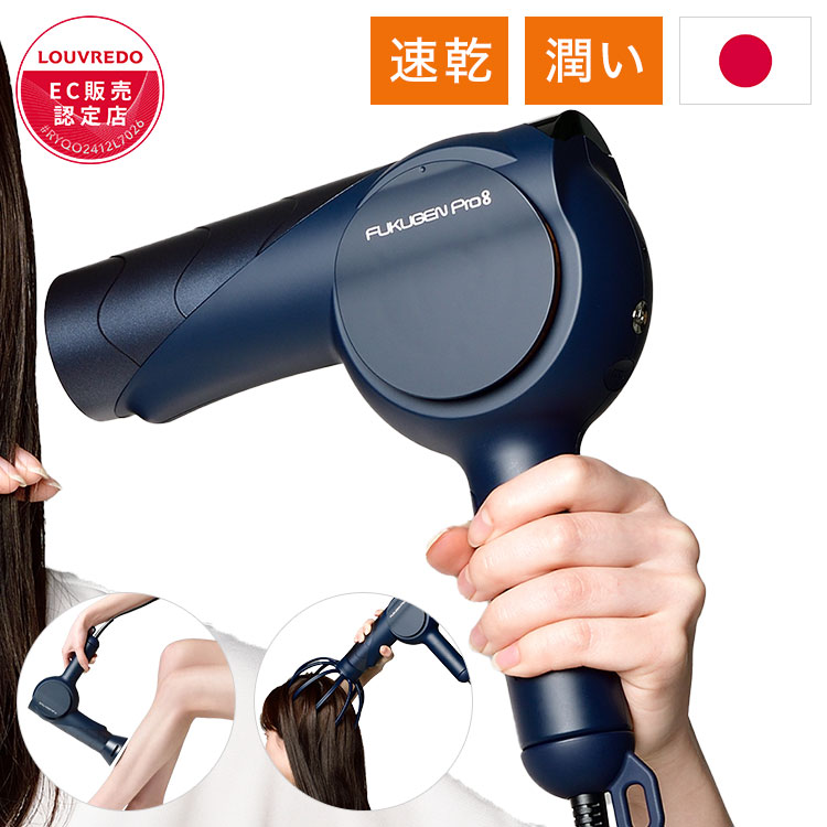 楽天市場】LOUVREDO 復元ドライヤー Pro8 LJ-365DR8 黎明ブルー 復元