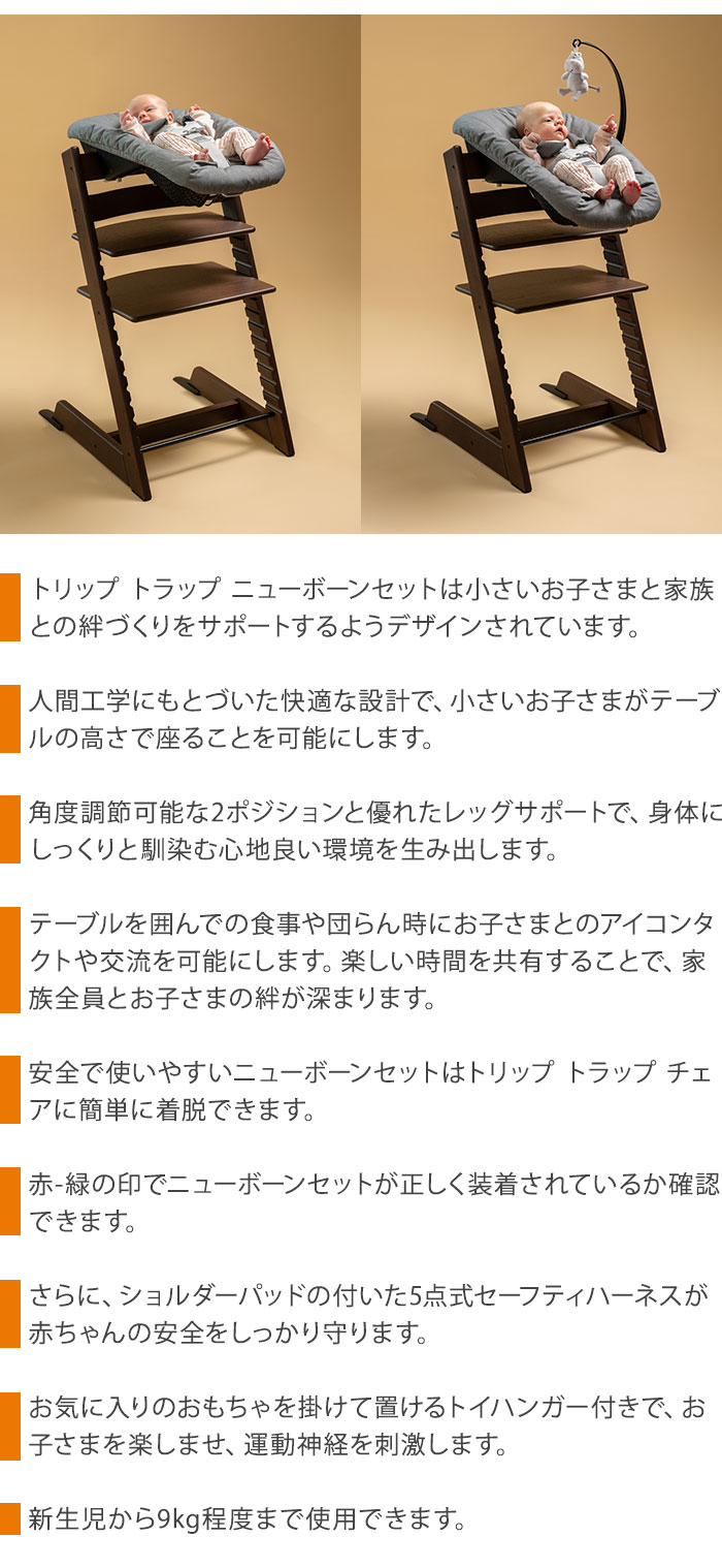 楽天市場】ストッケ トリップトラップ ニューボーンセット 新生児 椅子