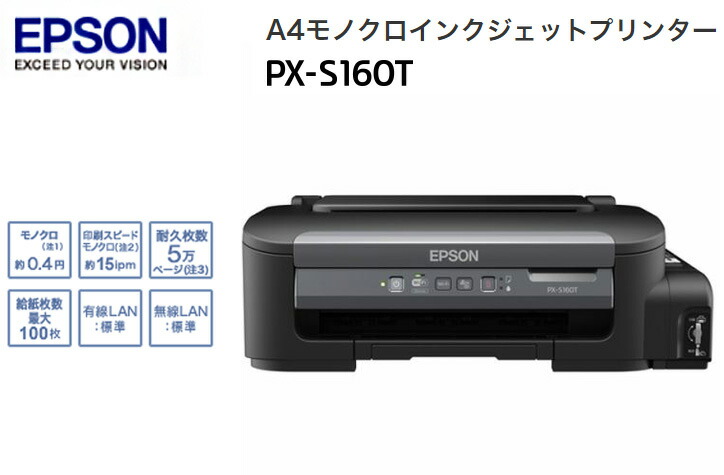 楽天市場】エプソン モノクロ A4 インクジェットプリンター 白黒 単色
