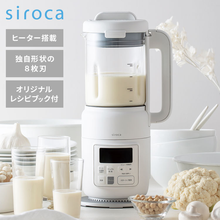楽天市場】siroca シロカ ヒーター機能付きブレンダー おうちシェフ
