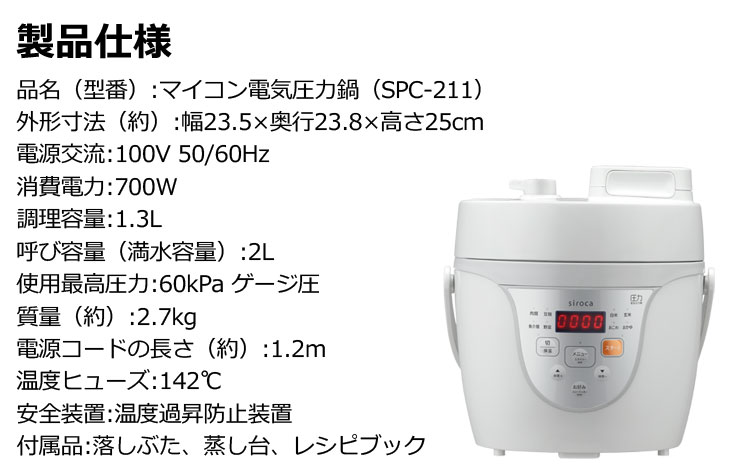 楽天市場】電気圧力鍋 SPC-211 siroca 電気 圧力鍋 煮込み鍋 無水鍋