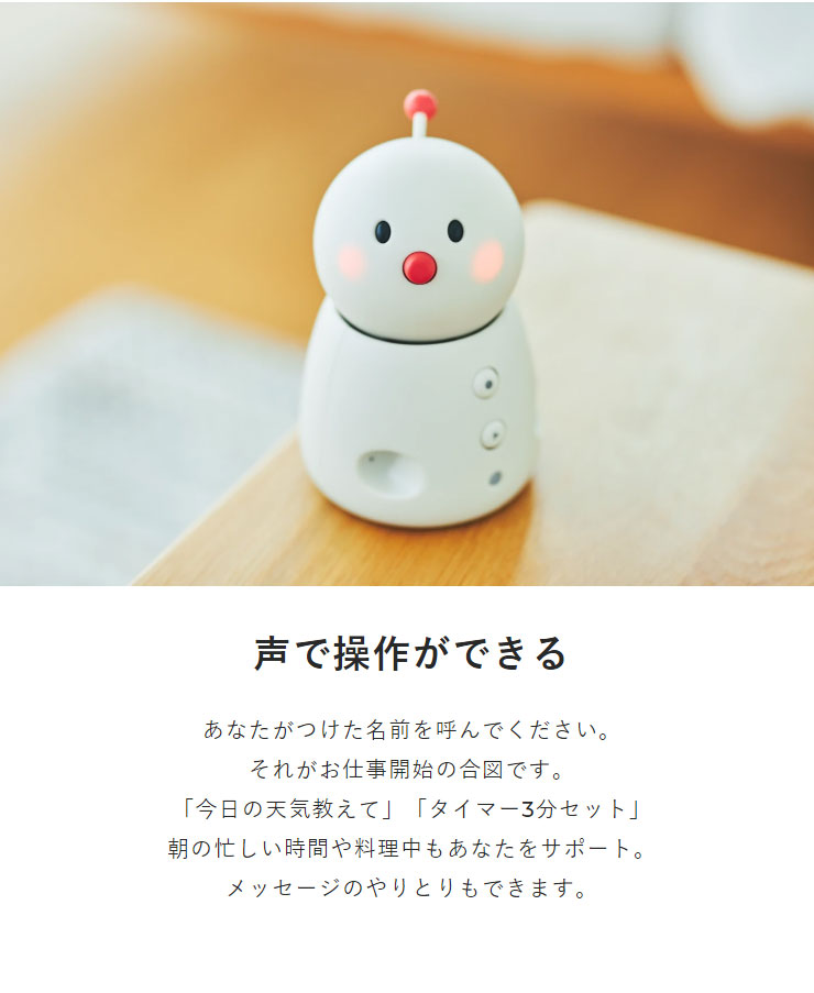楽天市場】ユカイ工学 見守り ロボット 留守番 BOCCO emo