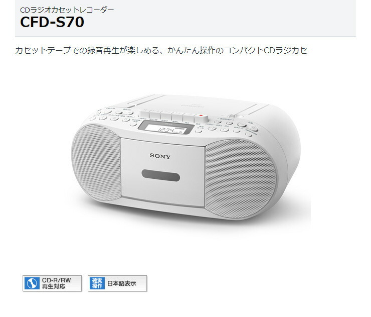 SONY CFD-S70 ホワイト オーディオシステム Amazon.co.jp: ソニー AUX
