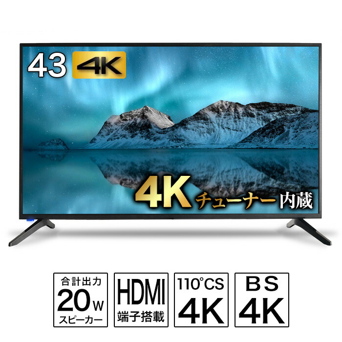 楽天市場】43V型 4K チューナー 内蔵 3波 シングル 液晶 テレビ VA