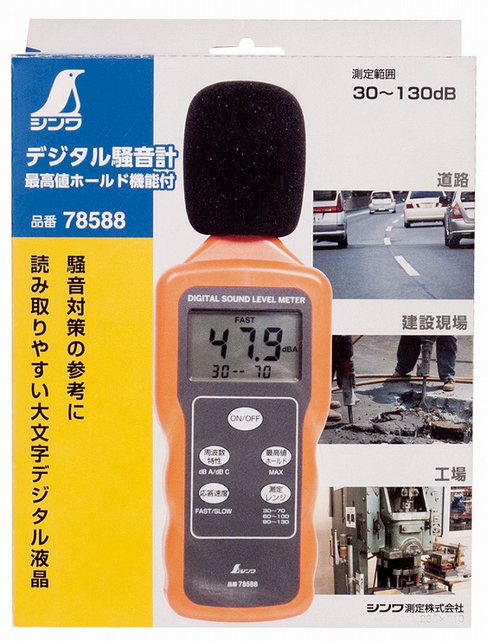 楽天市場】シンワ測定 デジタル騒音計最高値ホールド機能付【送料無料