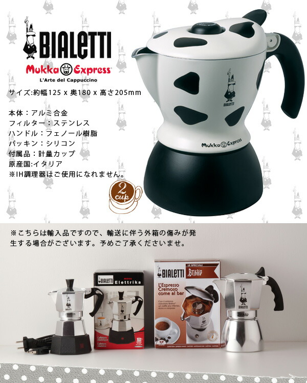 楽天市場】BIALETTI ビアレッティBIALETTI ビアレッティ 直火式 ムッカ