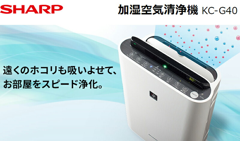 楽天市場】SHARP シャープ 加湿空気清浄機 11畳 KC-G40-W 加湿器 空気