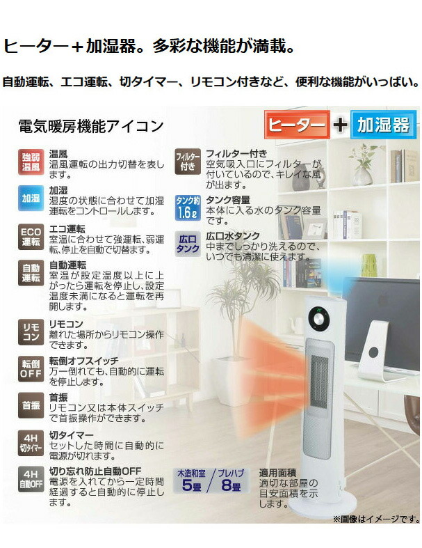 楽天市場】ユアサプライムス 加湿機能付き セラミックヒーター YSL