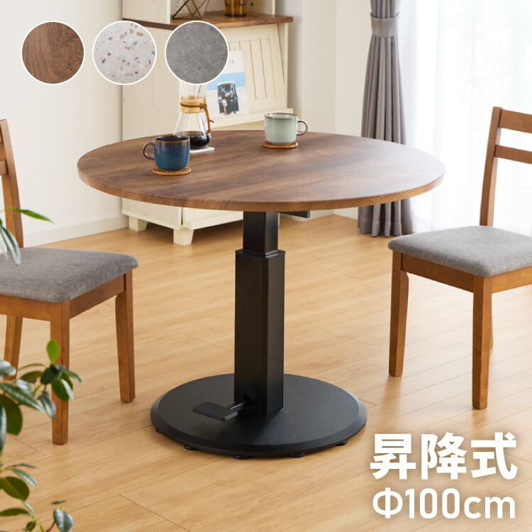 カフェテーブル 昇降テーブル」の人気商品一覧 | 安い商品を通販サイト