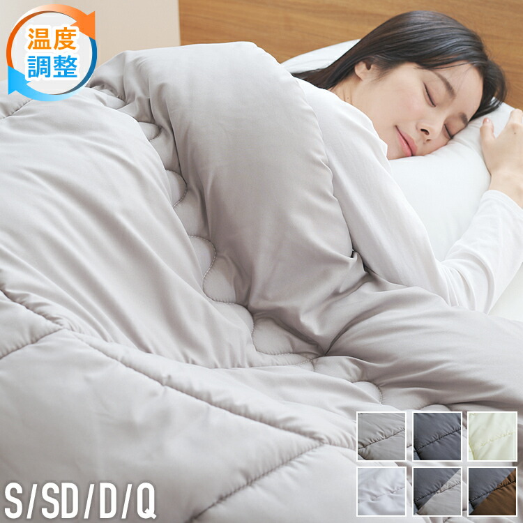 温度調整 掛け布団 ダブル」の人気商品一覧 | 安い商品を通販サイト