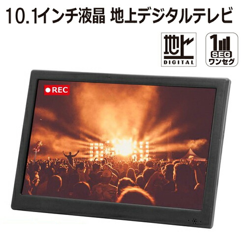 楽天市場】3STYLE ポータブル 液晶テレビ 10.1インチ フルセグ