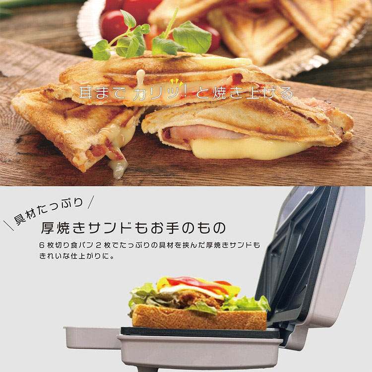 楽天市場】ホットサンドメーカー 電気 パンの耳まで焼けるホットサンド