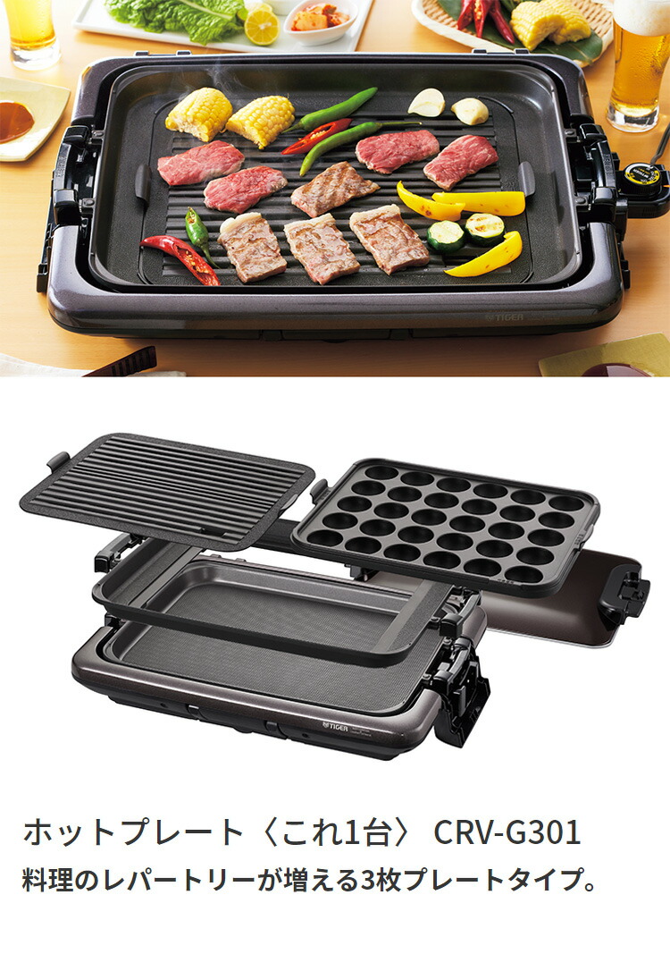 楽天市場】タイガー魔法瓶 ホットプレート CRV-G301T プレート3枚