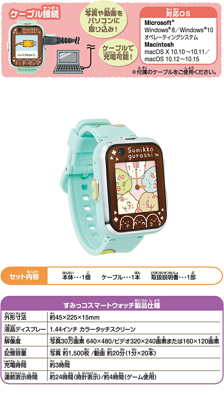 楽天市場】すみっコぐらし すみっコスマートウォッチ ミントグリーン