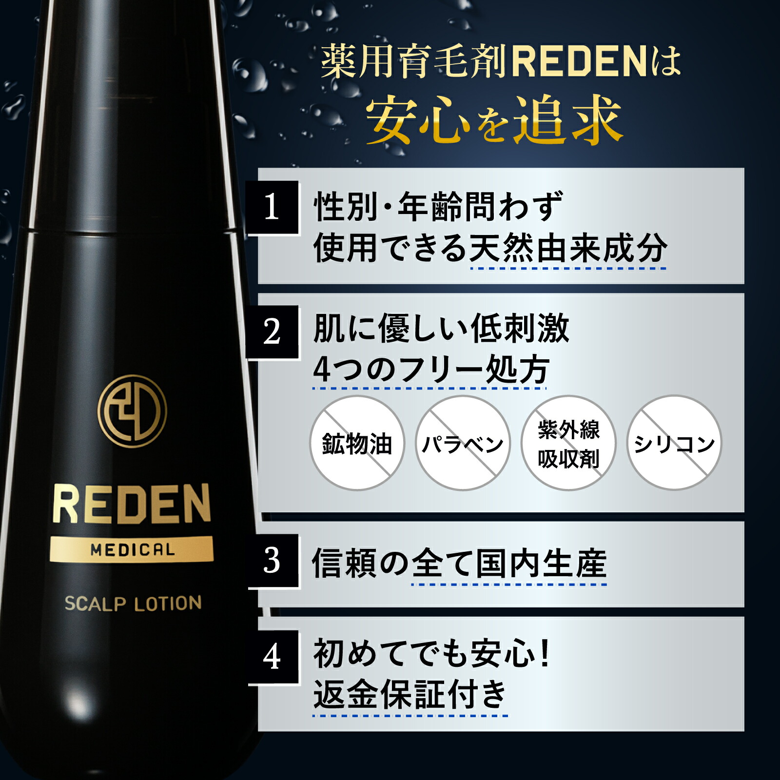 楽天市場】【臨床試験済】【公式】 REDEN 薬用育毛剤 2本〜 リデン