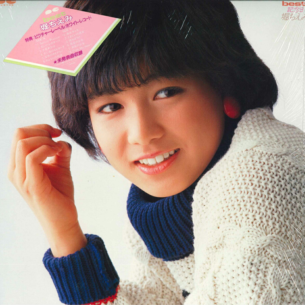 楽天市場】堀ちえみ ベストの通販