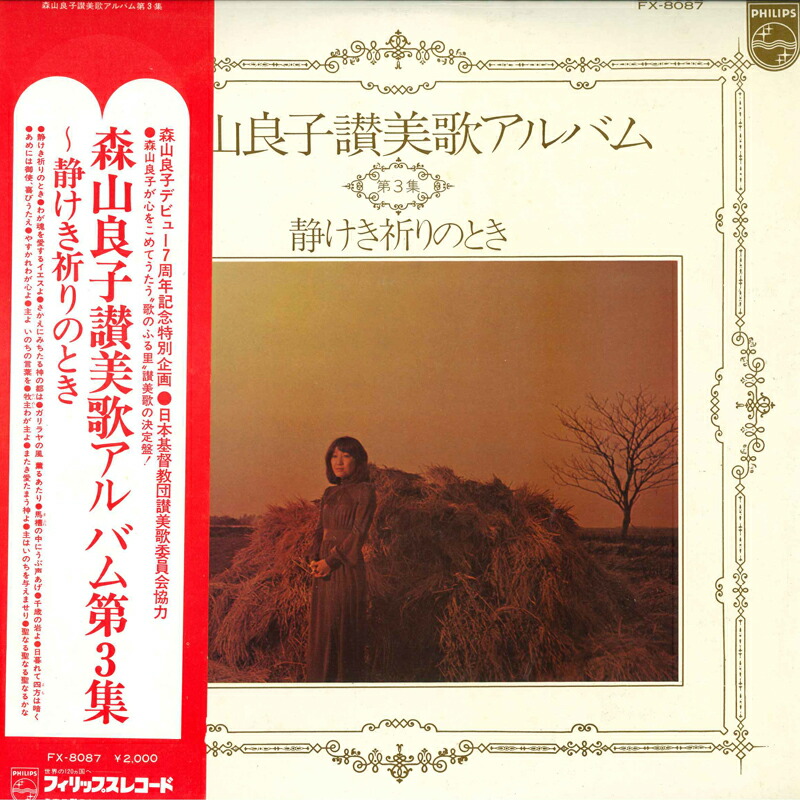 楽天市場】森山良子 讃美歌（CD・DVD）の通販