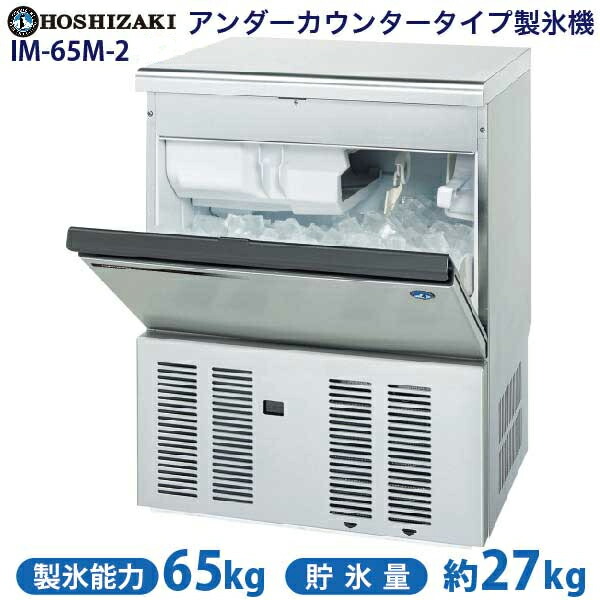 楽天市場】製氷機 ホシザキ 65の通販
