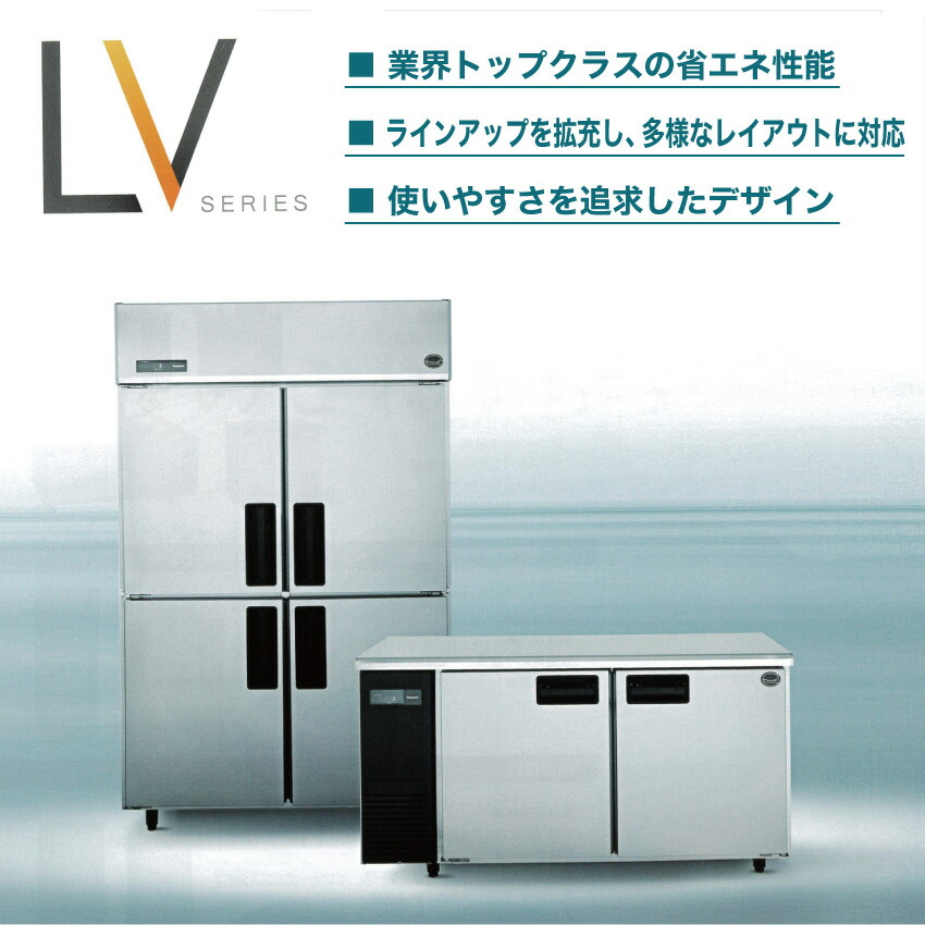 楽天市場】【新品・安心2年保証】 SUR-LV1261S コールドテーブル
