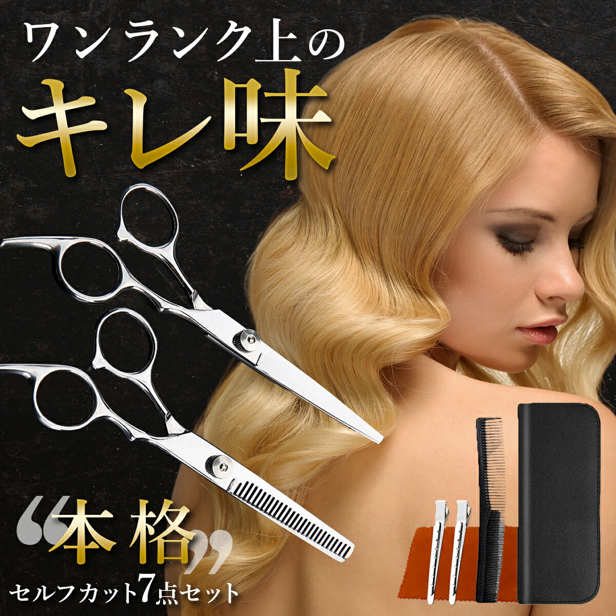 散髪はさみ プロ用」の人気商品一覧 | 安い商品を通販サイトから探す