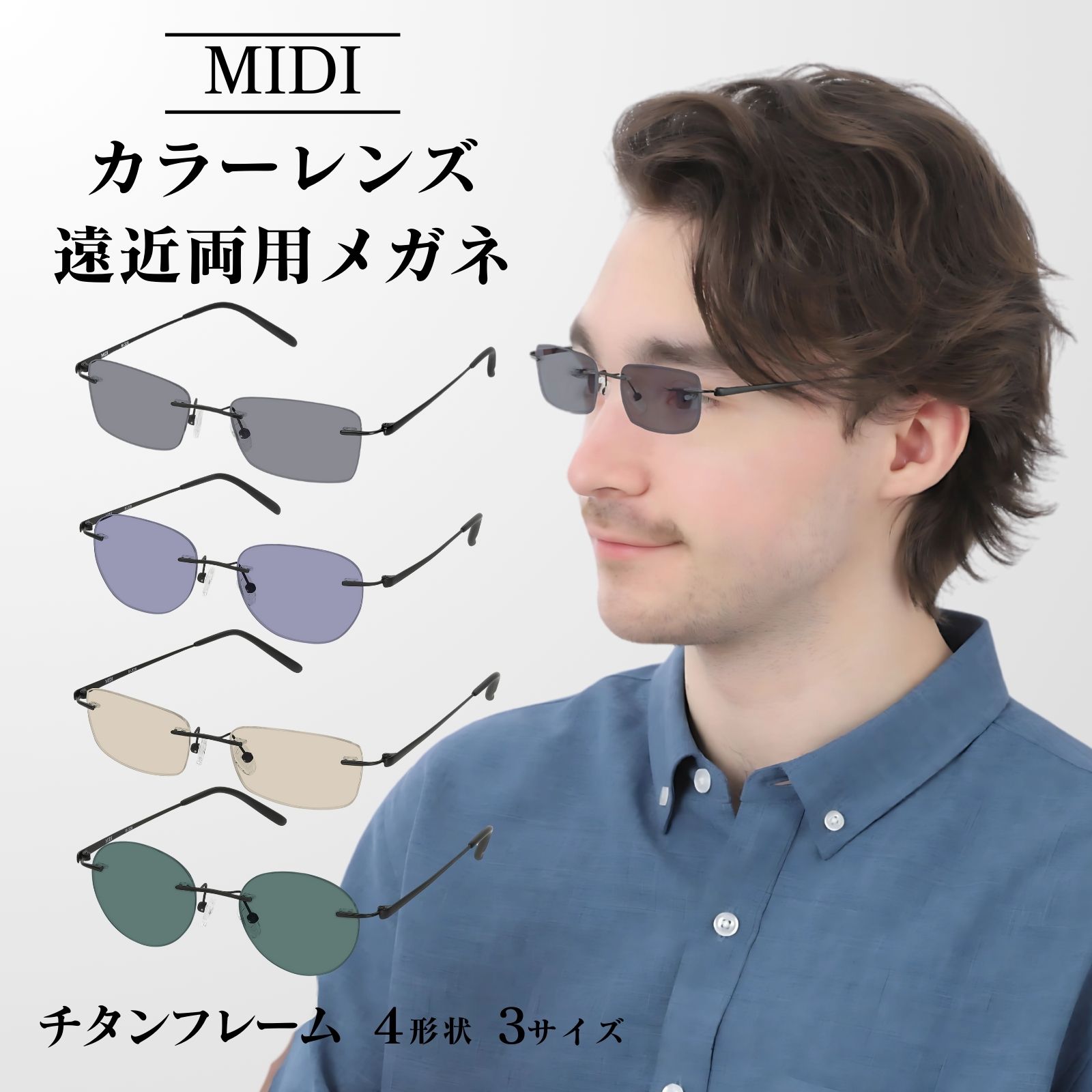 楽天市場】MIDI リムレス 老眼鏡 遠近両用メガネ 累進多焦点レンズ
