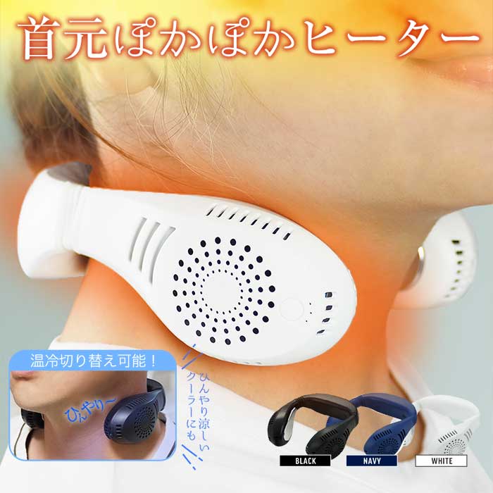 楽天市場】ネックヒーター ネックウォーマー 温熱 2way 温冷プレート