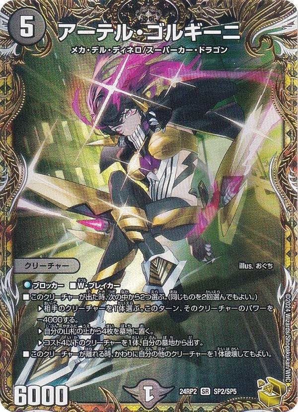 アーテル ゴルギーニ 初期 4枚 デュエルマスターズ アーテルゴルギーニ