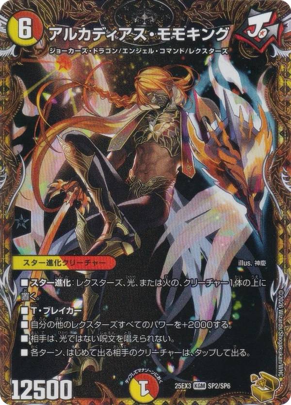 楽天市場】デュエルマスターズ カード キングマスターの通販