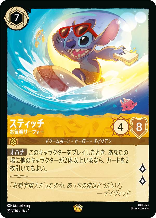 楽天市場】ディズニー ロルカナTCG 21/204・JA・1 スティッチ お気楽