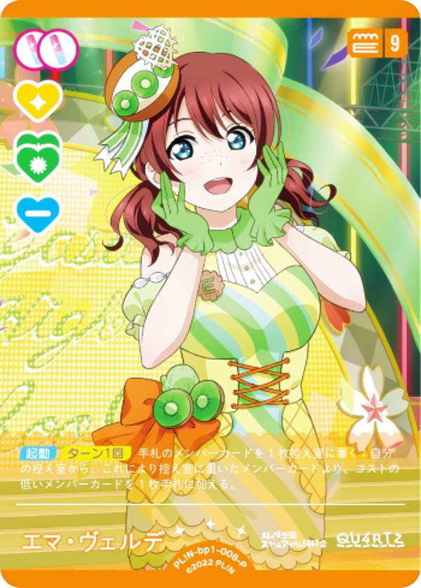 楽天市場】ラブライブ！オフィシャルカードゲーム PL!N-bp1-008-P エマ